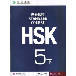 HSK Standard Course Textbook 5B